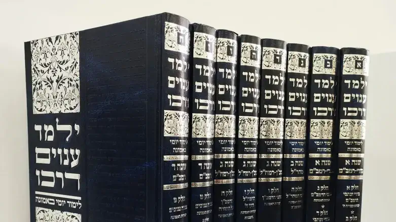 סדרת הש"ס הכחול