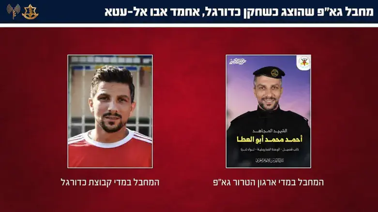 מחבל שהוצג כשחקן כדורגל