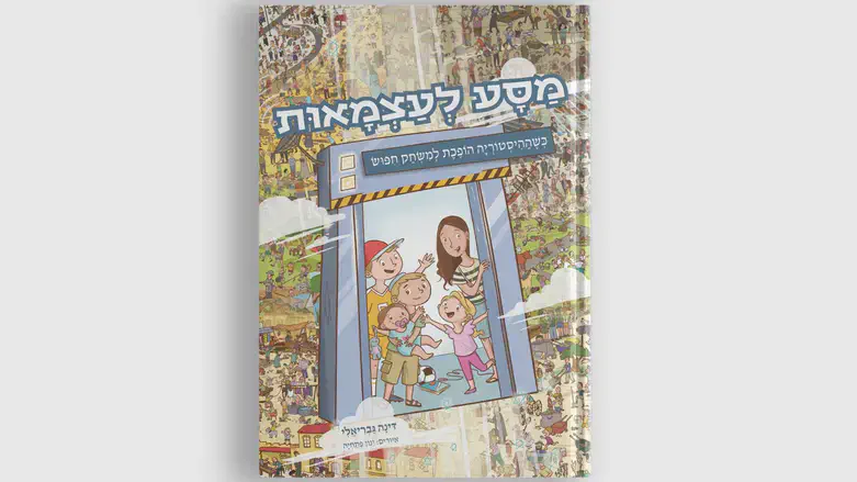 מסע לעצמאות