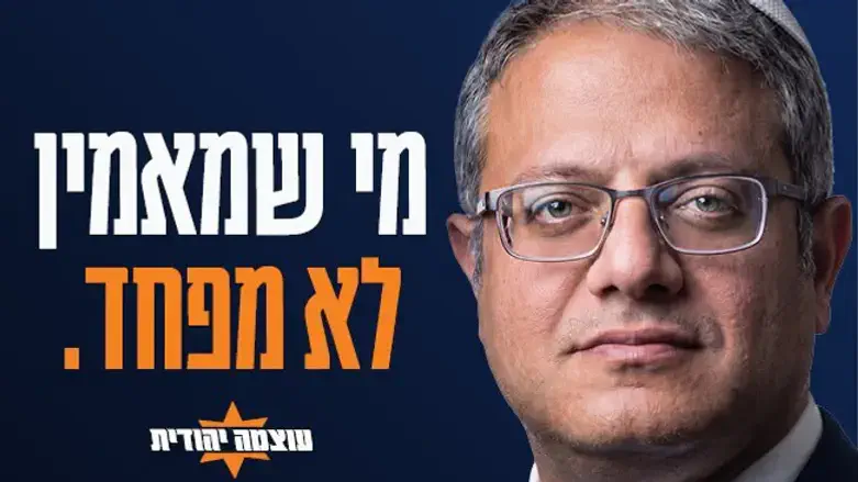 הקמפיין של עוצמה יהודית