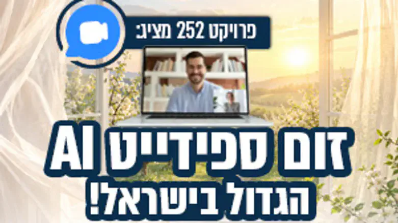 ספידייט אלול