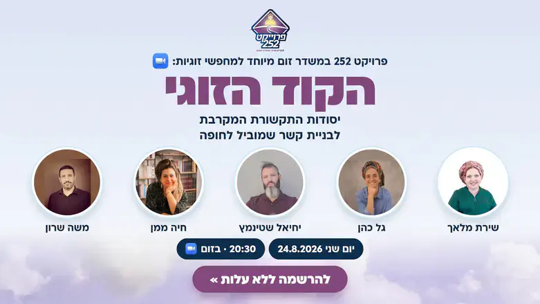 משדר מיוחד: הקוד הזוגי