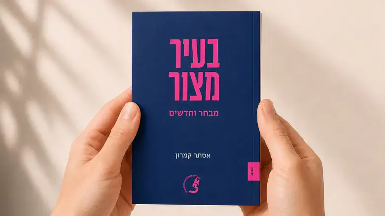 “בעיר מצור, מבחר וחדשים"