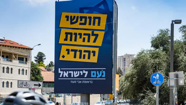 מפלגת נעם לישראל