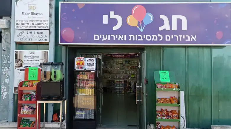 חג לי - אביזרים למסיבות ואירועים