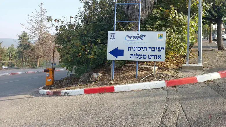 Ort Ma'alot yeshiva