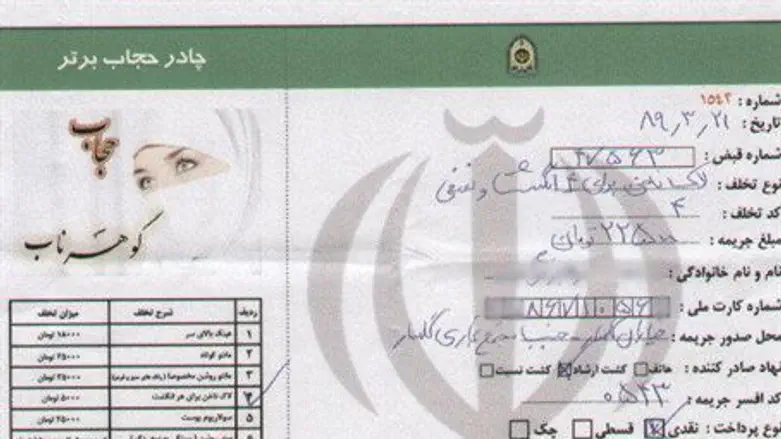 Iranian woman's IDcard