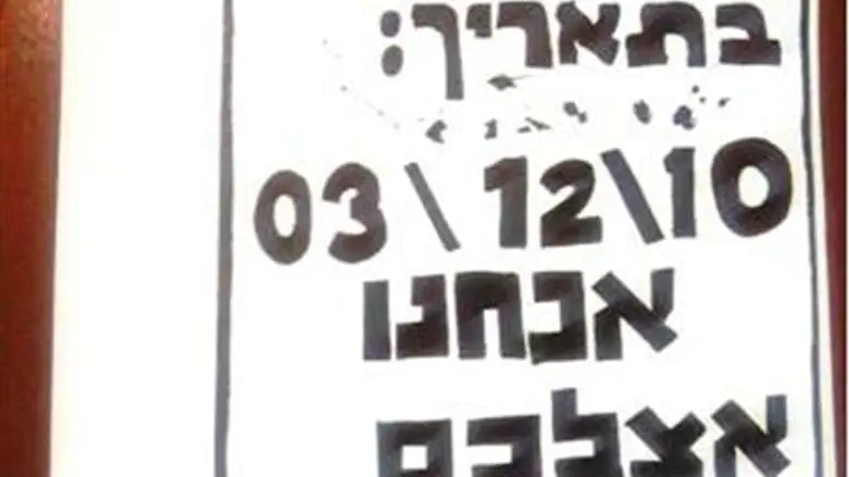 Death threat sent to Arad Chabad Rabbi 