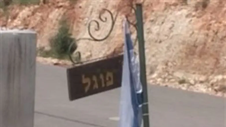 Fogel Home in Itamar