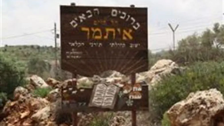 Itamar Sign