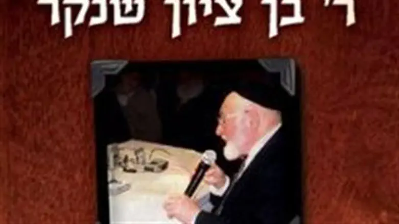 Ben Tzion Shanker&amp;amp;#39;s Kumzitz