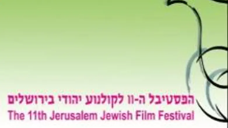 Jerusalem Jewish Film Festival