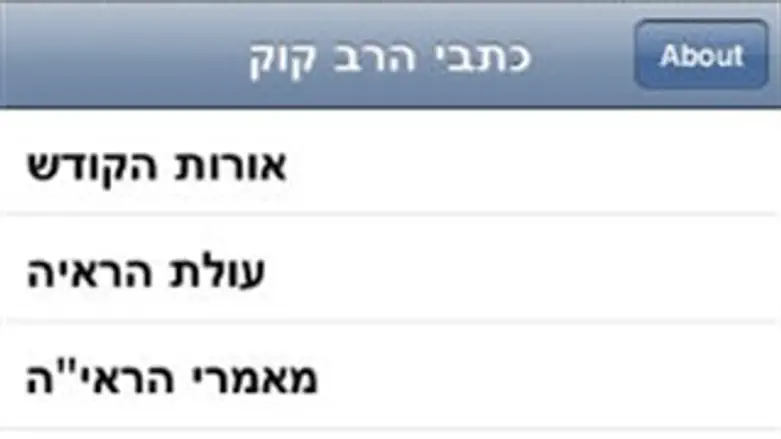 אפליקציית כתבי הרב קוק