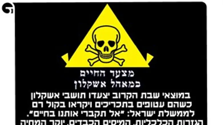המודעה על ההפגנה המתוכננת באשקלון