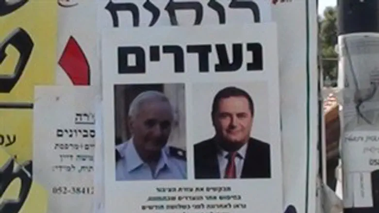 נעדרים? המודעה שהופצה