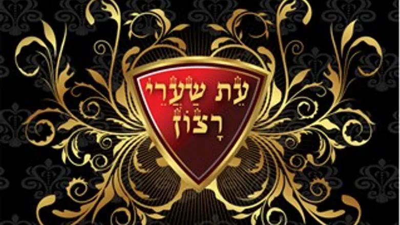 עת שערי רצון - עטיפת הסינגל