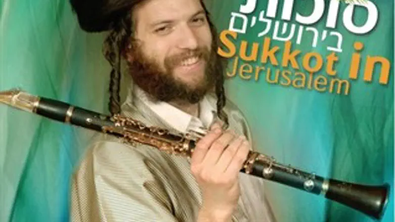 סוכות בירושלים - עטיפת האלבום