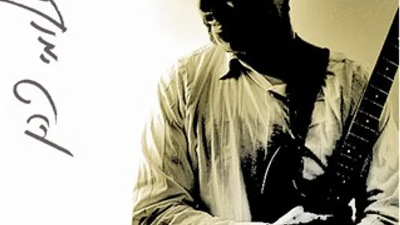 יש מאין - עטיפת האלבום