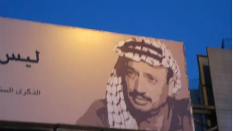 Фонд Ясира Арафата