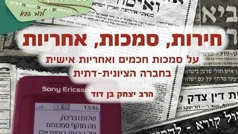 חירות, סמכות, אחריות