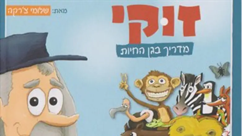 זוקי