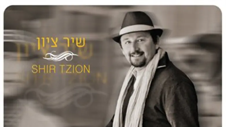 שיר ציון