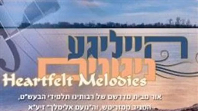 הייליגע ניגונים