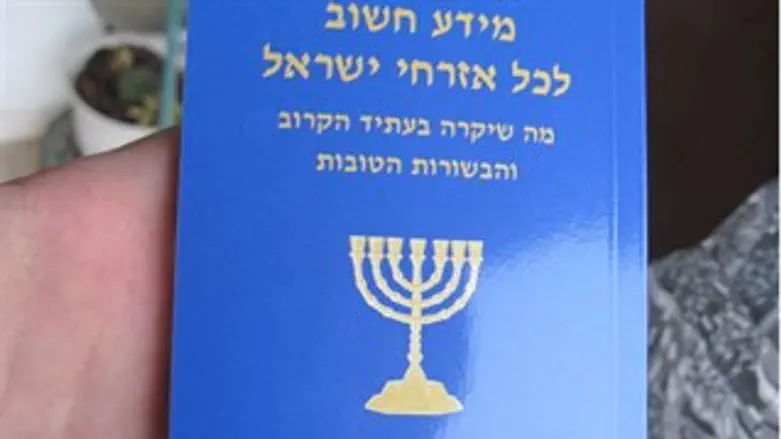 חוברת המסיון שחולקה בתאי דואר