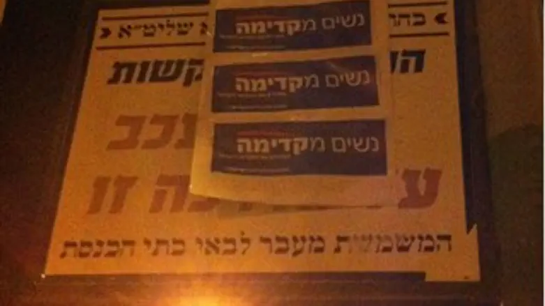 נשים מ"קדימה"