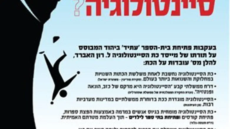 פלאייר שחולק נגד בית הספר