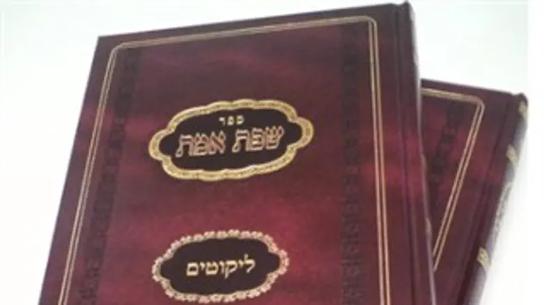 המהדורה החדשה. שפת אמת