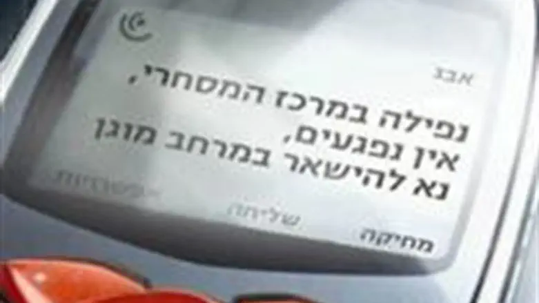 SMS: Missile blast. Take cover