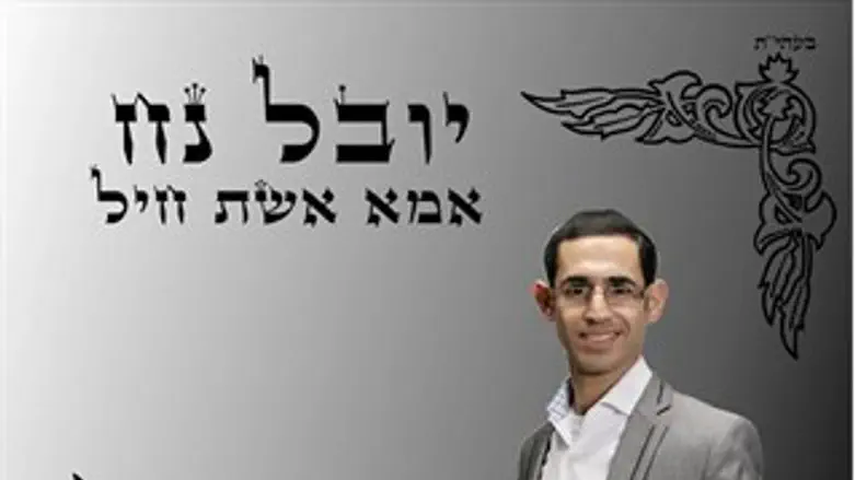 אמא אשת חיל