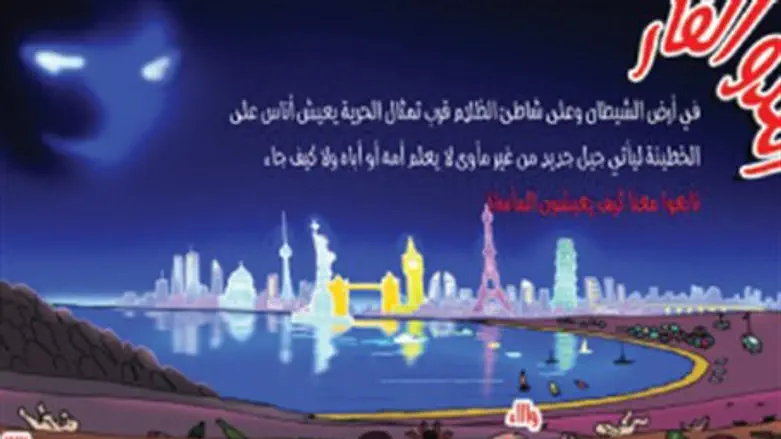 Jihadi anti-Semitic comic strip