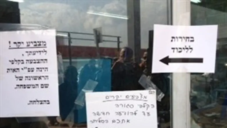 הקלפי סגורה.