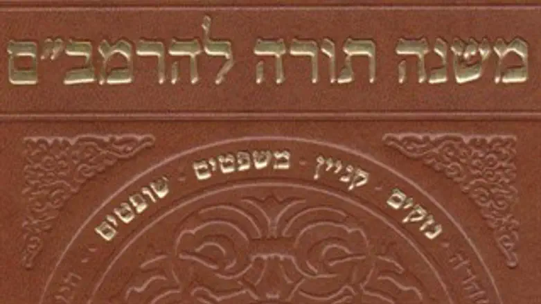 רמב"ם