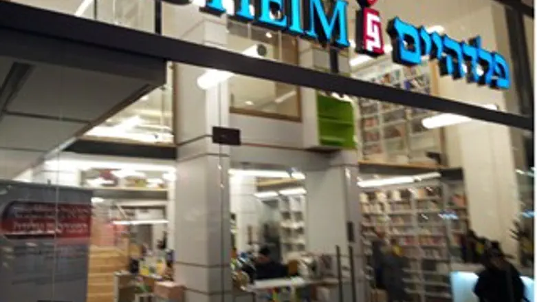 רשת 'פלדהיים'