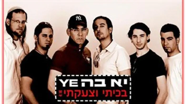 בכיתי וצעקתי 