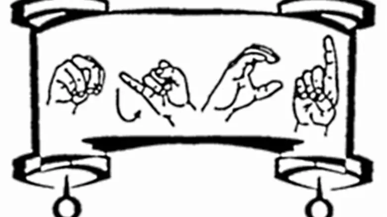 Megilla for hard of hearing