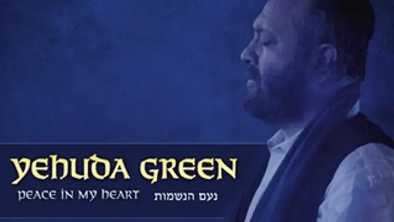 נועם הנשמות