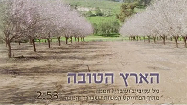 הארץ הטובה