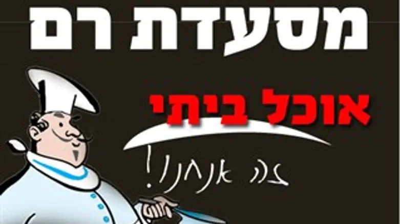 מסעדת רם