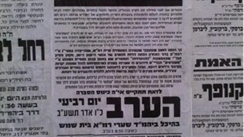 פשקווילים בבית שמש