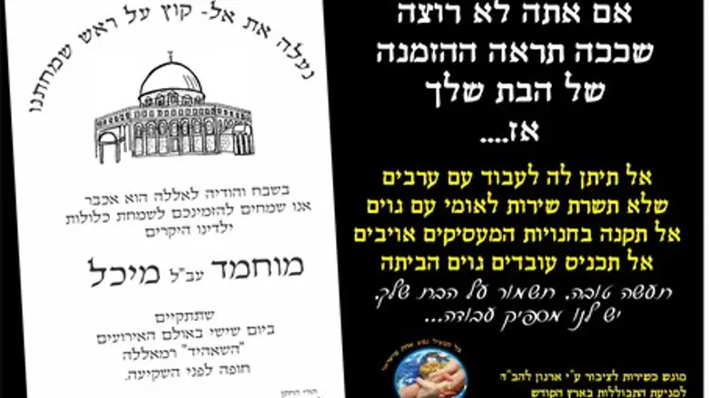 Lehava's fake wedding invitation