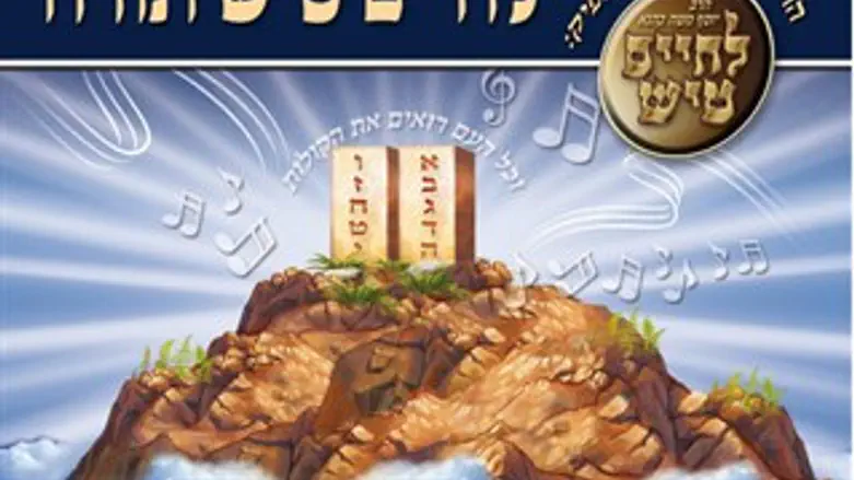 לחיים טיש תורה