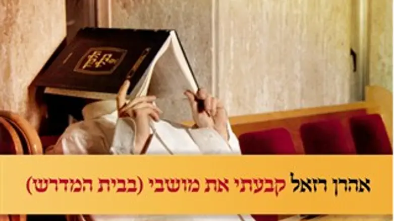 קבעתי את מושבי