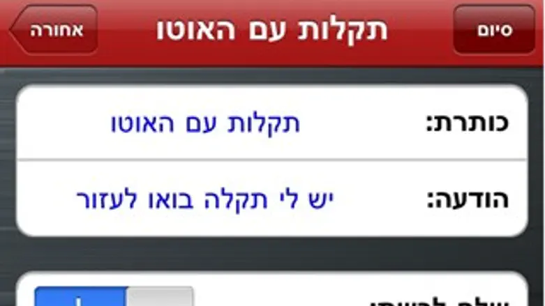 אפליקציה חדשה