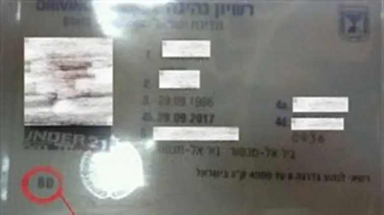 הרשיון המזויף