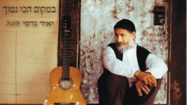 במקום הכי נמוך