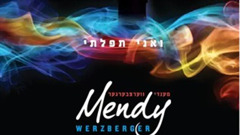 ואני תפילתי 